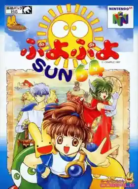 Puyo Puyo Sun 64 (Japan)